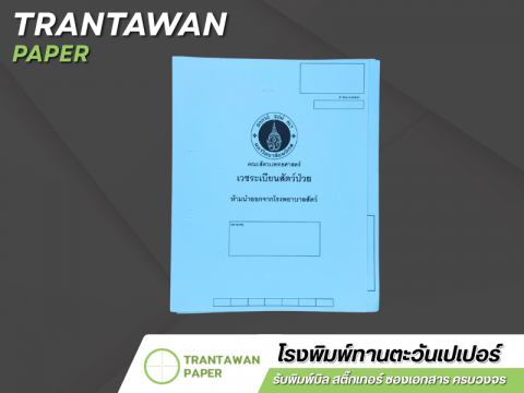 โรงพิมพ์งานด่วน ไม่มีขั้นต่ำ
